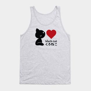 Black Cat, I Love You! Tank Top